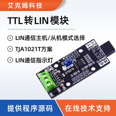TJA1021模块提供例程源码