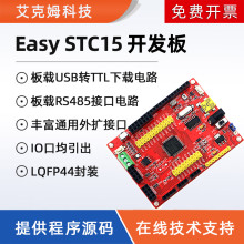 STC15W4K56S4/IAP15W4K61S4开发板LQFP44实验系统学习板51单片机