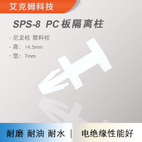 PC板隔离柱线路板支架