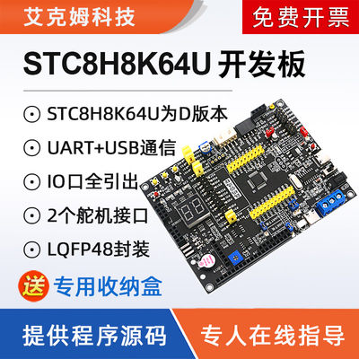 STC8H8K64U开发板提供例程源码