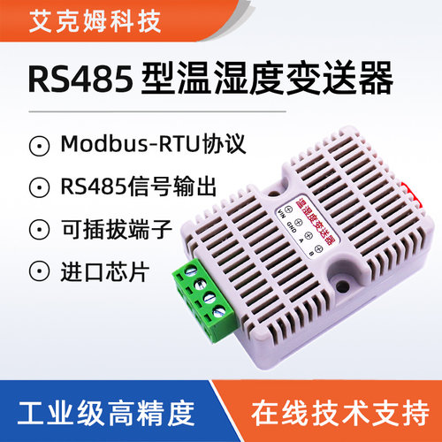 RS485型温湿度变送器卡轨式