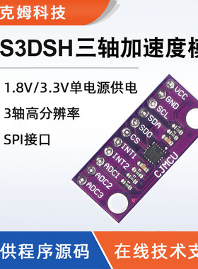 LIS3DSH 三轴高分辨率加速度计 三轴加速度模块 LIS3DH