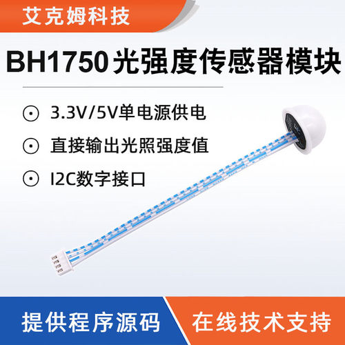 BH1750光强度传感器光照程序源码