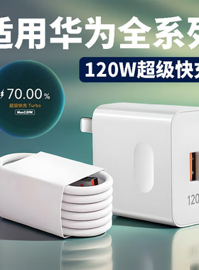 适用华为充电器120W超级快充P50Pro/60/70Ultra充电头Nova13/10/11/12/7/8/9Pro快充头mate40/50/60加长2米线