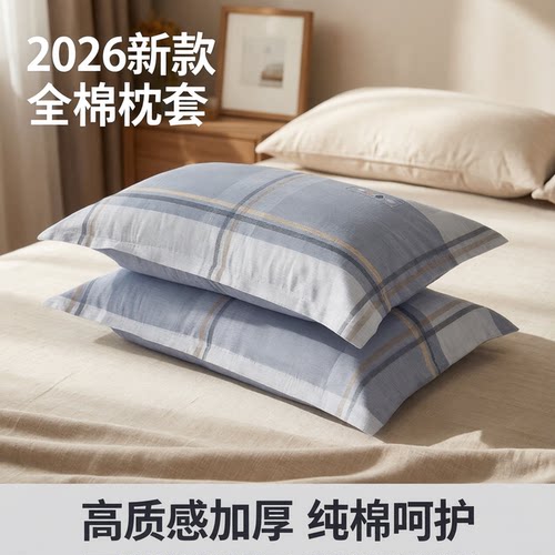 2026全棉加厚枕头套48x74cm