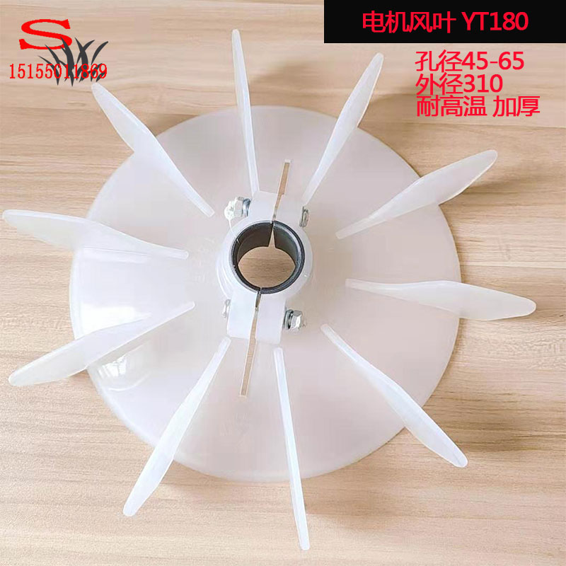 电机风叶加厚耐高温塑料台湾液压电动机散热风叶片YT180 15HP