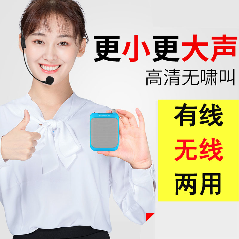 新好s37小蜜蜂带话筒便携讲课小音响腰挂扩音器教师用无线麦克风