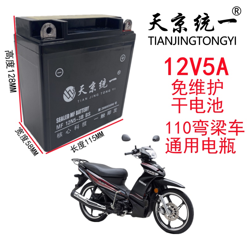 天京统一12V5A110弯梁车电瓶电池