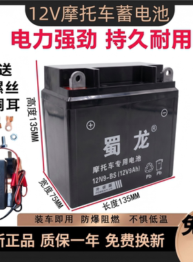 蜀龙摩托车通用免维护干电瓶12V7A踏板车弯梁助力125蓄电池9A