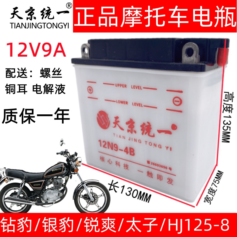 12V9A摩托车男士加液蓄电池铃木