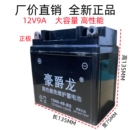 豪爵龙12V摩托车电瓶12v9a免维护干蓄电池125弯梁踏板车通用电池