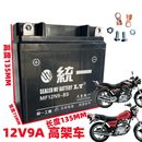 天京统一摩托车用免维干860电瓶12V7A弯踏板车梁助护力125蓄通电