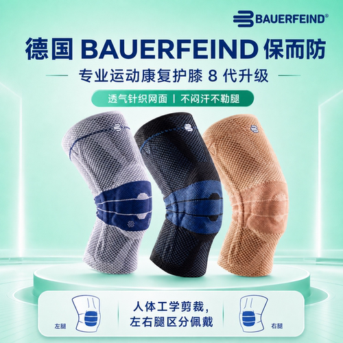 保而防八代护膝运动膝盖防护