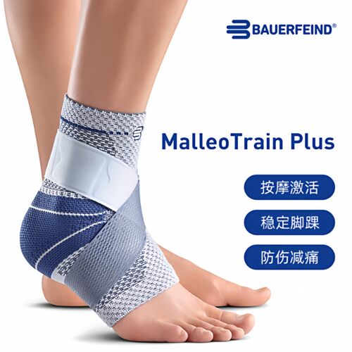 保而防Plus专业运动护踝