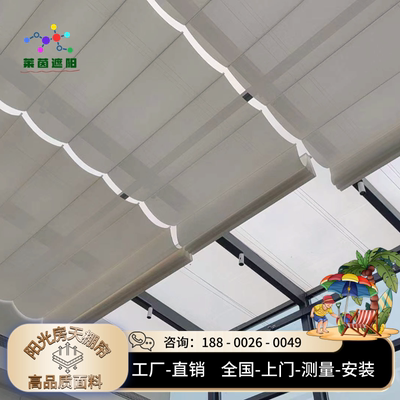 遮光隔热折叠防水智能电动顶棚