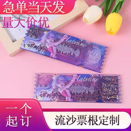亚克力流沙票根来图定制