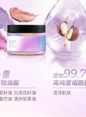 去批无期 实到26.7力士身体磨砂膏沉醉星河360g角质护理温和