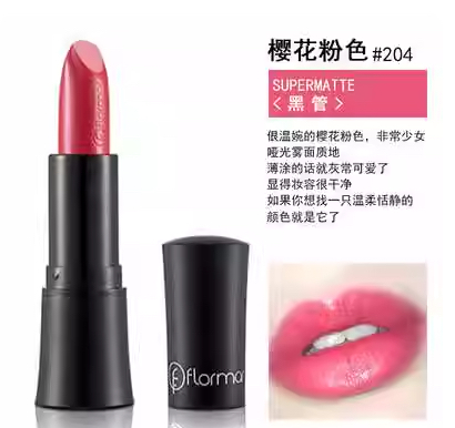全身封塑 无期实到26.12 土耳其高品 flormar口红 204樱花粉 年轻