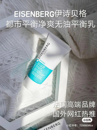 柜505元 | 伊诗贝格都市平衡净爽无油平衡乳液 50ml