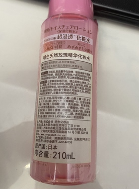 无盒无期实到26.12日本进明色天然玫瑰精华化妆水水210ml乳白色
