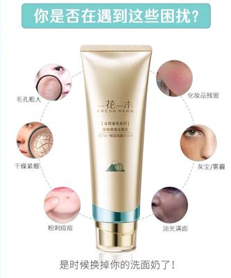 一花一木双效保湿洁面乳氨基酸温和不刺激 无盒无期实到2025.12