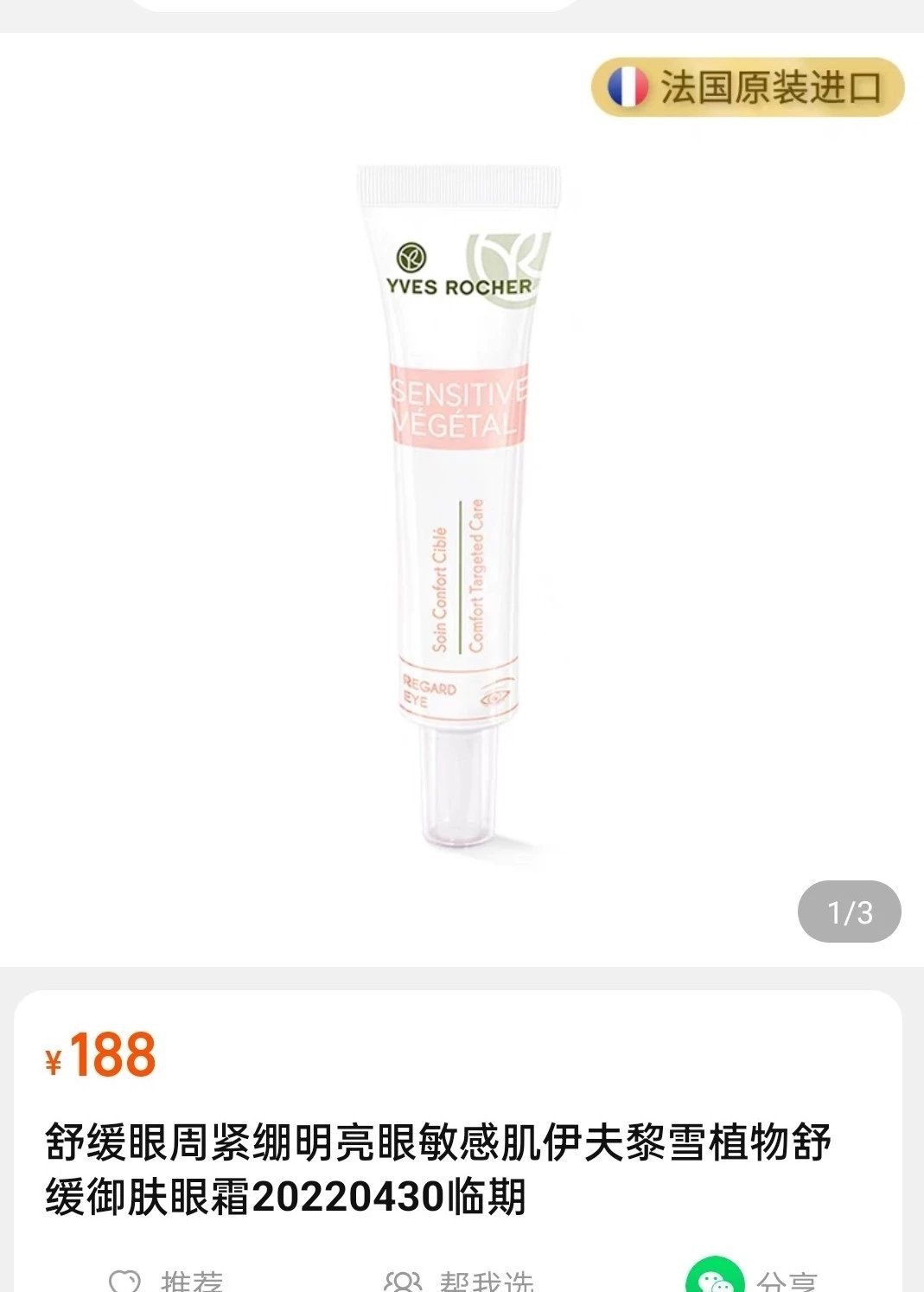 超低 敏肌可提拉紧法国伊芙黎雪御肤眼霜15ml植物配方温和舒缓,美容护肤/美体/精油,乳液/面霜,淘宝优惠券,粉丝福利购,淘宝优惠卷