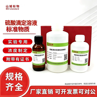 硫酸标准滴定溶液酸碱滴定分析