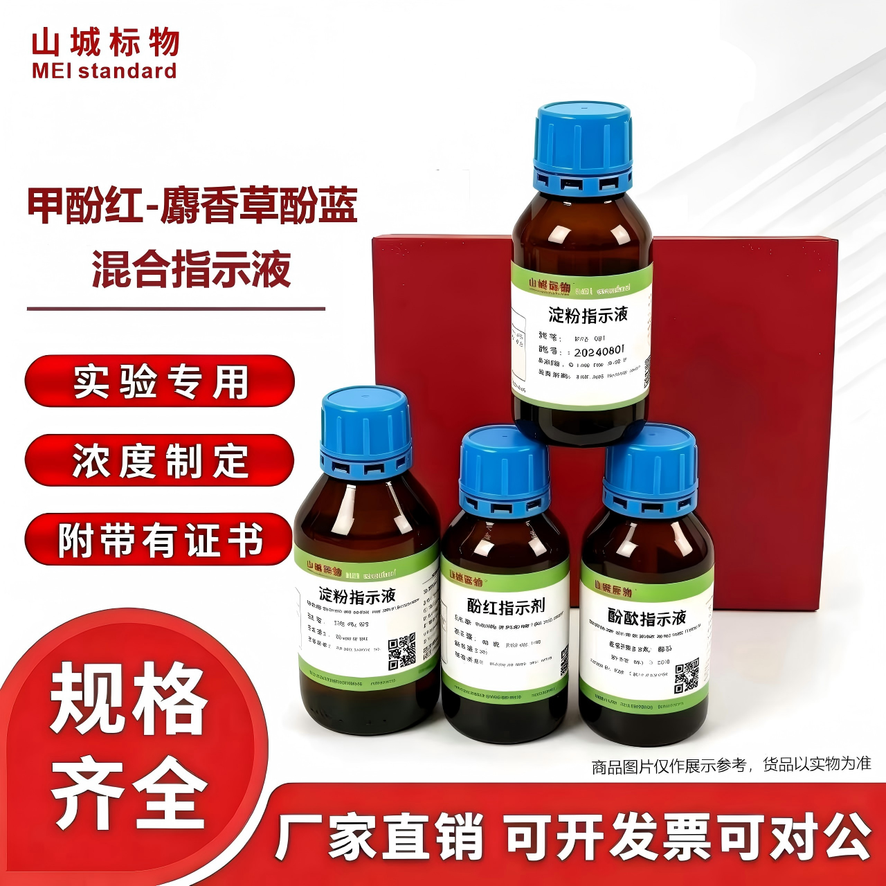 甲酚红-麝香草酚蓝混合指示液  1g/L,1:3 100mL