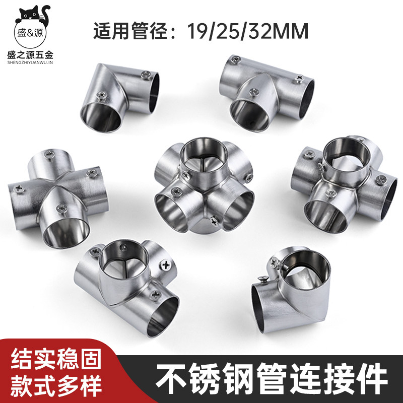 不锈钢三通连接件19mm25mm32mm