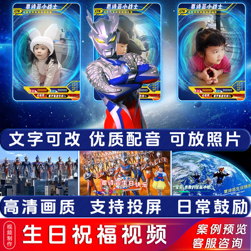 奥特曼生日祝福视频制作投屏儿童生日祝福视频定制小朋友鼓励加油