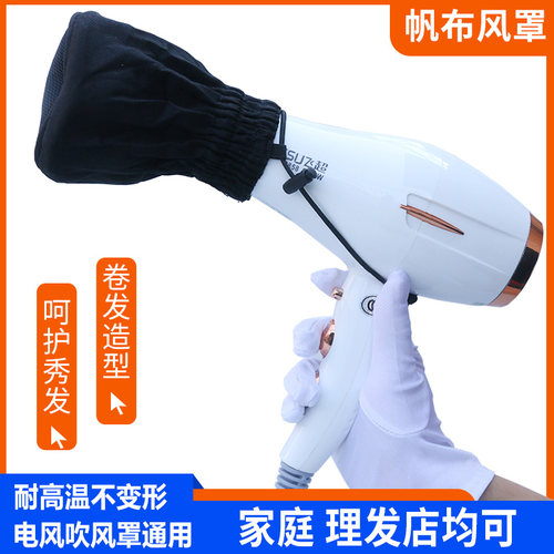 发廊吹风定型帆布风罩烘干器通用
