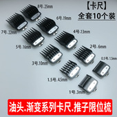 华尔油头渐变限位梳1.5mm4.5mm 推剪卡尺套理发器专业电推子卡套
