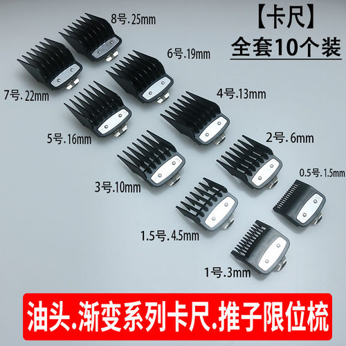 华尔渐变推卡尺限位梳油头推卡套