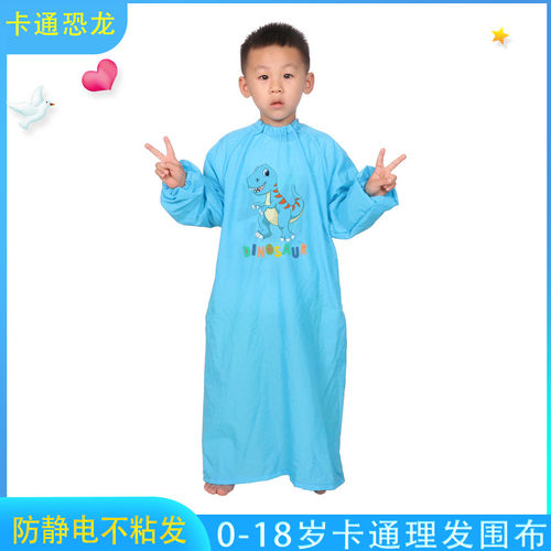 儿童带袖防静电0-18岁理发围布