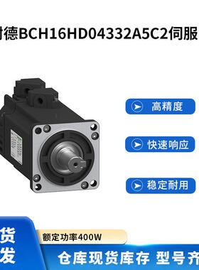现货BCH16HD04332A5C2交流伺服电机400w伺服电机Schneider