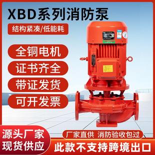 喷淋消火栓增压泵组成套增压稳压设备 xbd消防泵消防水泵工厂立式