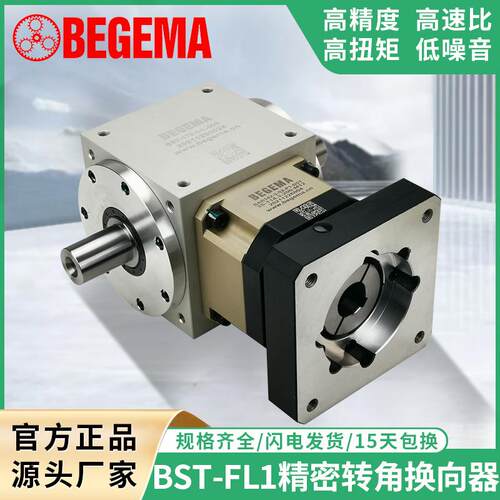 源头厂家BST170FL伺服行星直角转向器双轴L型转角换向器AT210FL