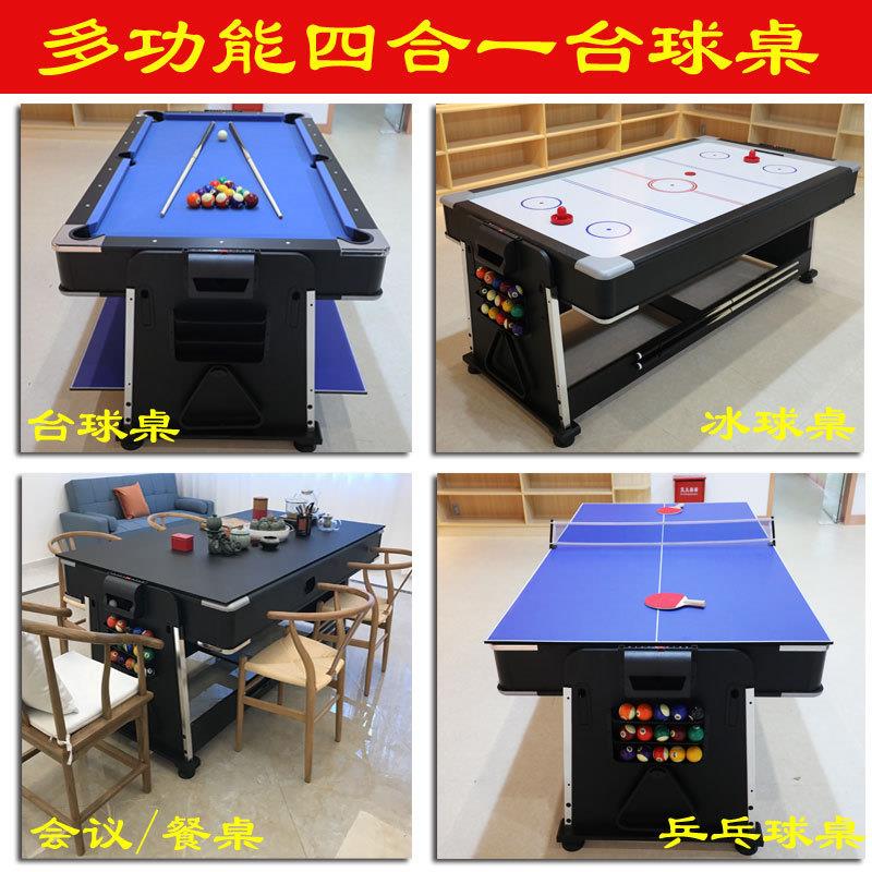 台球桌标准多功能四合一冰球桌会议桌乒乓球桌商用标准型台球桌台