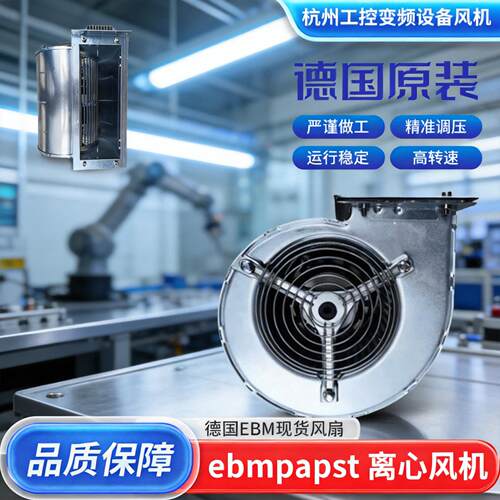 ebmpapst风机 D2D160-BE02-11 3AFE64650424 风扇变频器散热风扇