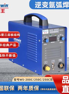 焊机 氩弧焊机  手/工两用WS-200C/WS-250C便携电焊机
