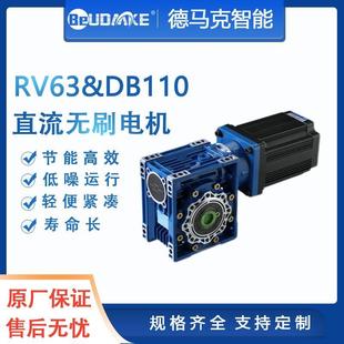 110MM法兰直流无刷电机 BeUDMKE 定制款 RV系列涡轮减速电机 RV63