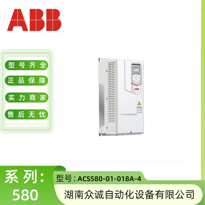 变频器 ACS580系列标准传动变频器ACS580-01-018A-4现货