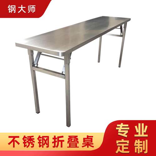 不锈钢折叠条形桌 家用便携快餐桌摆摊桌培训桌户外桌工作台定 制