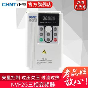 NVF2G 2.2 三相变频器380V 1.5 7.5风机水泵型变频器 3.7 5.5
