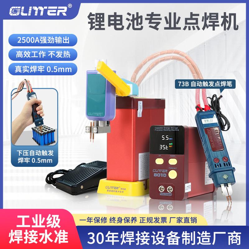 GLITTER801D储能式电池点焊机18650铁锂电池家用DIY手持式电焊笔图片