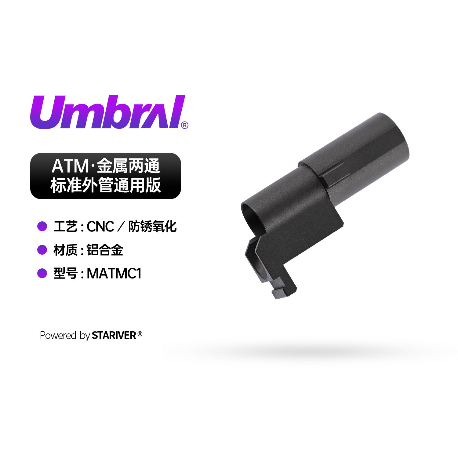 星河实验室ATM专用铝合金两通图片