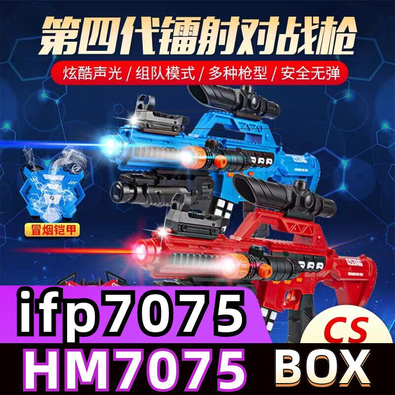 HM7075波波激光对战软弹玩具