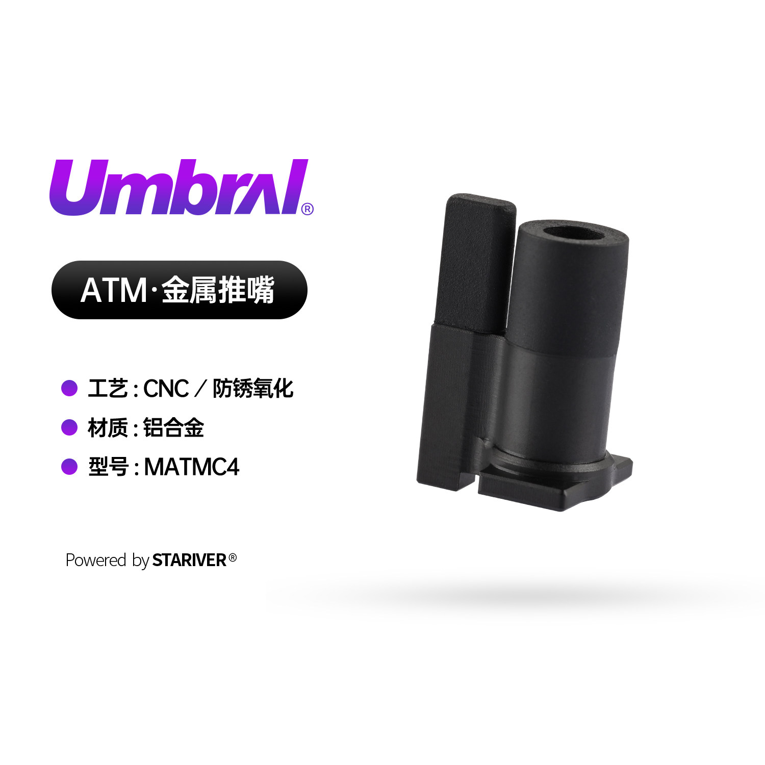 星河实验室ATM金属推嘴LDT适配图片