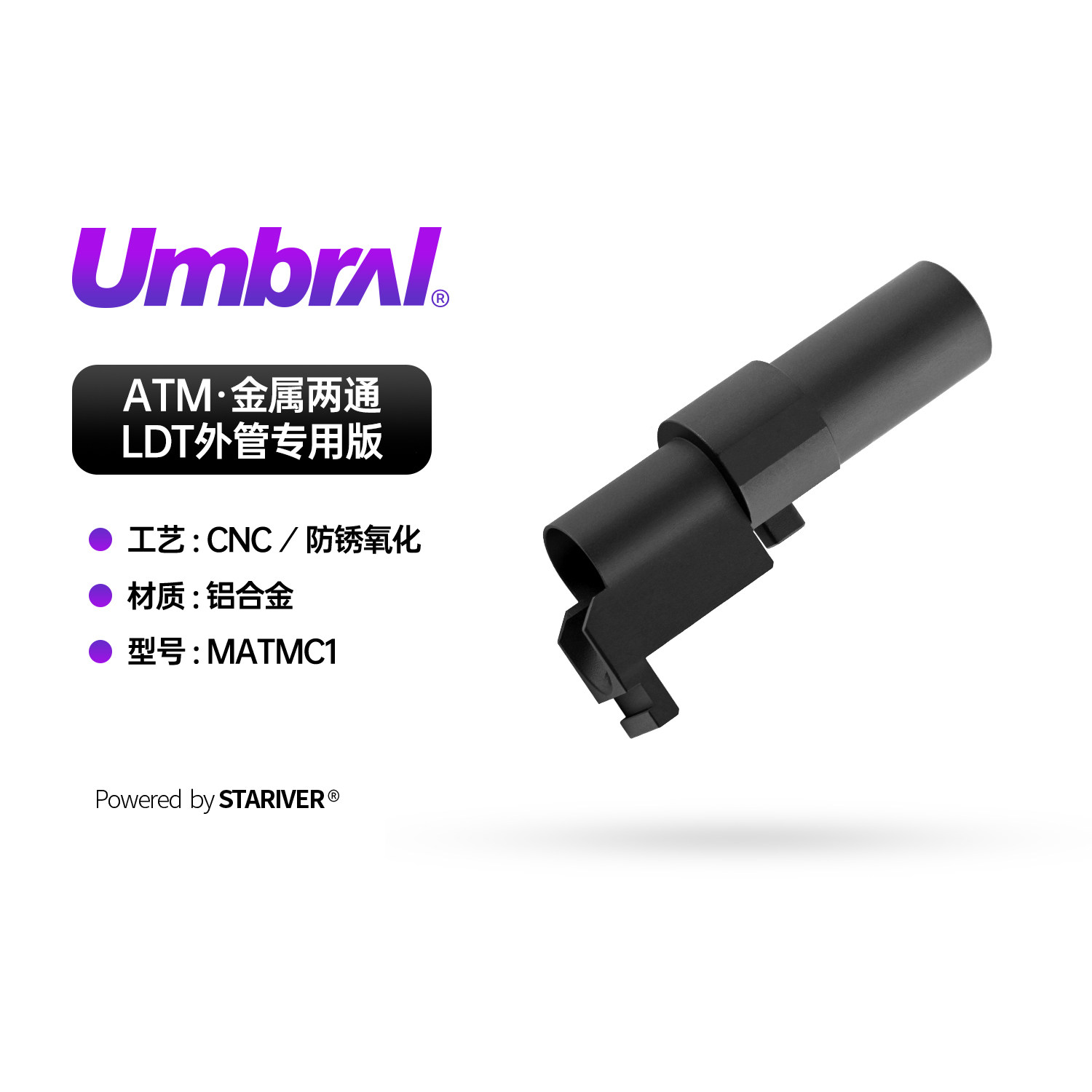 ATMLDT外管专用版金属两通图片