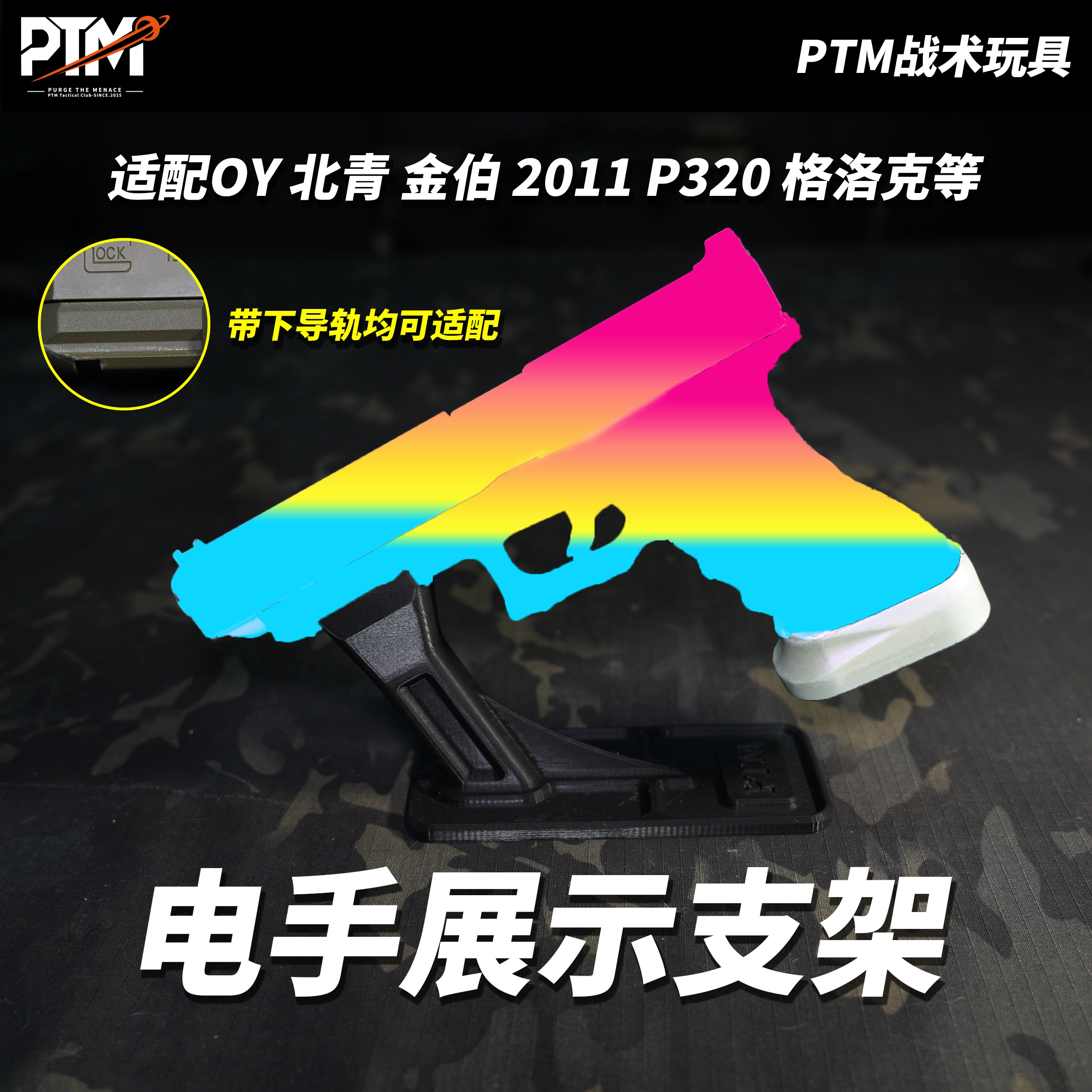 电手格洛克2011/P320展示支架图片